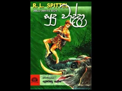 Sudu Wedda (සුදු වැද්දා)