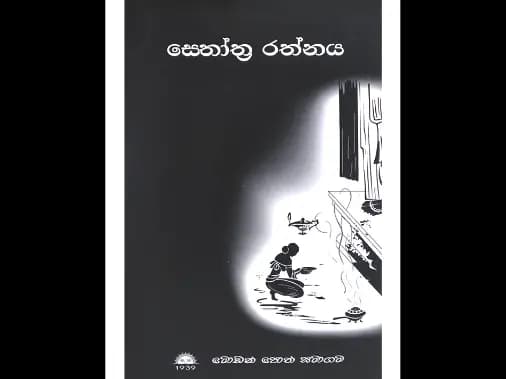 ස්තෝත්ර රත්නය