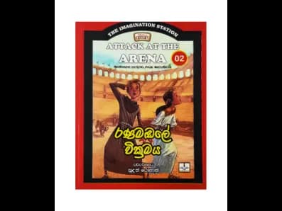 රණමඬලේ වික්රමය
