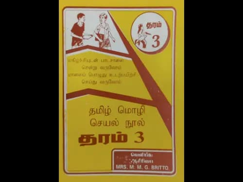 Tamil Seyal Nool 3