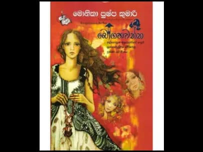 Bogahavatta (බෝගහවත්ත)