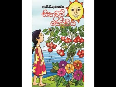 ගුණසේන සිතුවම් හෝඩිය
