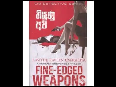 Thiyunu Awi (තියුණු අවි)