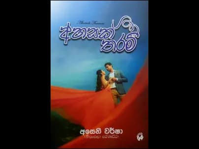 Ahasak Tharam - අහසක් තරම්