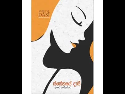 Senehaye Dhasi - ස්නේහයේ දාසි