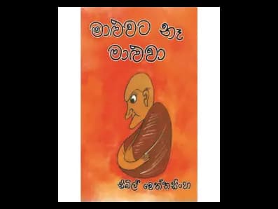 Maluwata Ne Maluwa