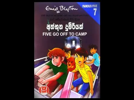 අත්භූත දුම්රියක් – පන් පසිඳුවන්ගේ වීර ක්රියා 07