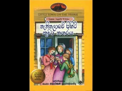 තැනිතලාවේ පිහිටි කුඩා නගරය