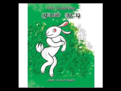 Muyal Kutti (Ha Pencha)