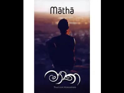 Matha (මාතා)