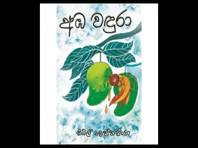 Amba Wandura