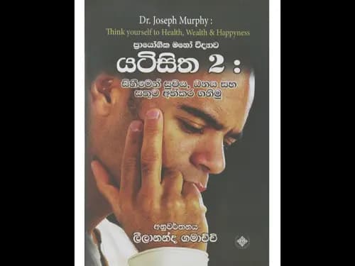 යටිසිත 2