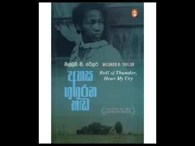 Roll of Thunders (අහස ගුගුරන හඬ)