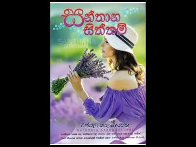 සන්තාන සිත්තම්