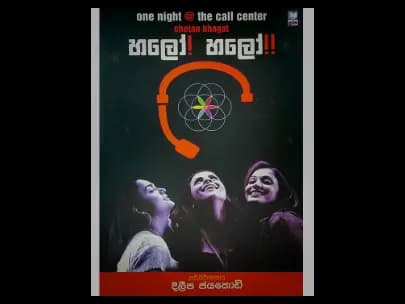 හලෝ හලෝ