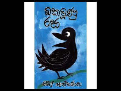 Bakamoonu Raja
