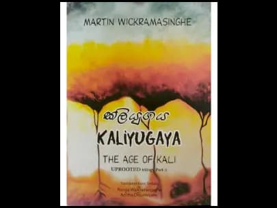කලියුගය – Kaliyugaya