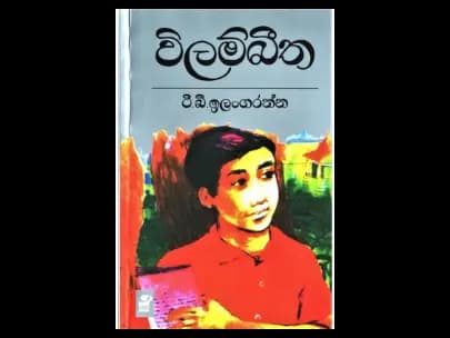 Vilambita (විලම්බීත)