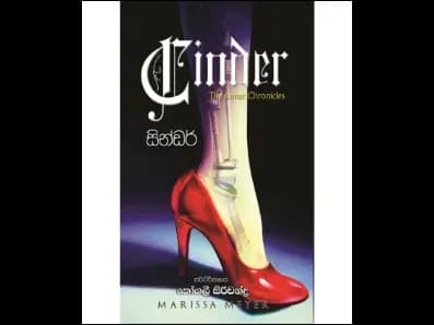 Cinder (සින්ඩර්)