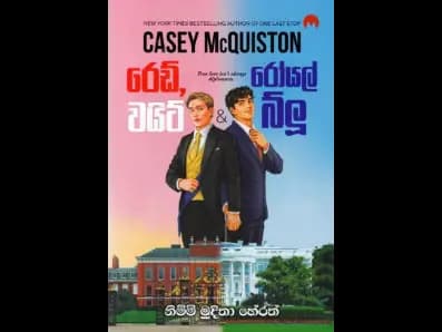 රෙඩ්, වයිට් & රෝයල් බ්ලූ