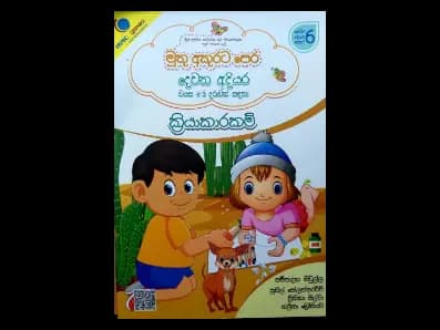 මුතු අකුරට පෙර – දෙවන අදියර – ක්‍රියාකාරකම්