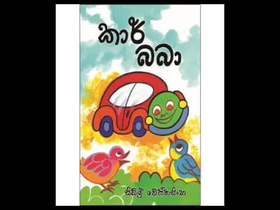 Car Baba