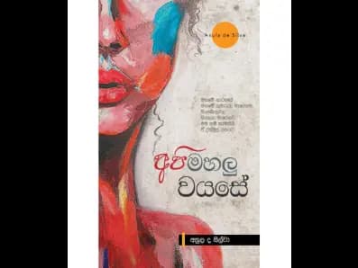 Api Mahalu Wayase (අපි මහලු වයසේ)
