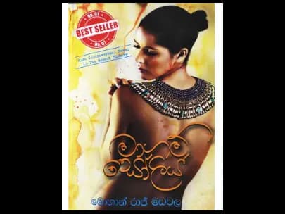 මාගම් සෝලිය