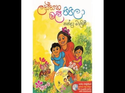 ලස්සන මල් පිපිලා