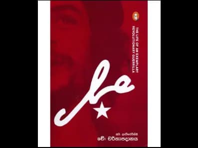 Che : Charitappradanaya (චේ : චරිතප්ප්‍රදනය)