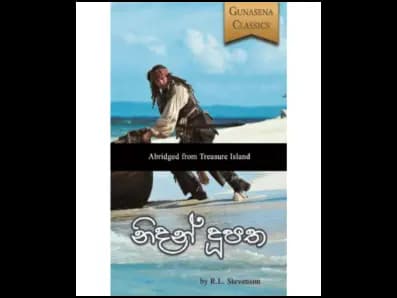 Treasure Island (GUNASENA CLASSICS – නිදන් දූපත)