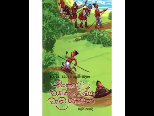 10,11,12,13 ශ්රේණි සඳහා සිංහල ව්යාකරණ වැඩපොත