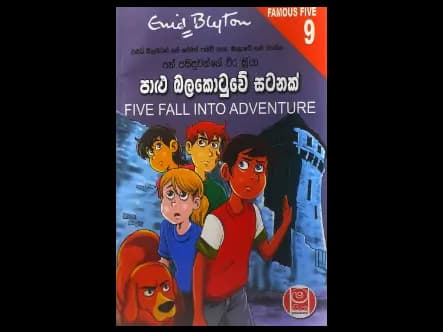 පාළු බලකොටුවේ සටනක් – පන් පසිඳුවන්ගේ වීර ක්රියා 09