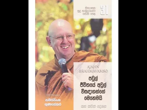 පවුල් ජීවිතයේ අවුල් විසදාගන්නේ මෙහෙමයි