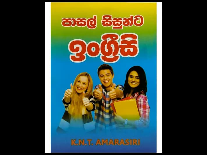 පාසල් සිසුන්ට ඉංග්‍රීසි