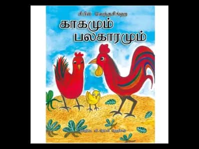 Kaahamum Panisum (Kaputu Banis)