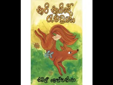Nari Naiyde Rewatuna