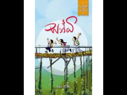 ව්‍යාකරණ ගුරුවරයා – සන්ධි