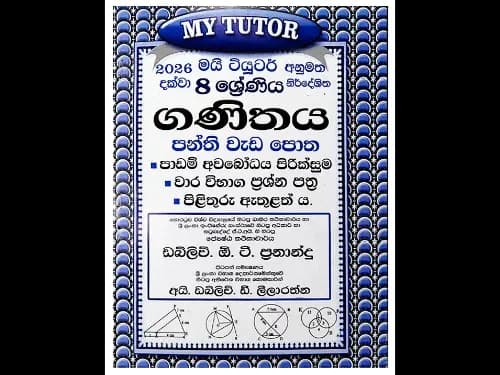 8 ශ්‍රේණිය ඉතිහාසය