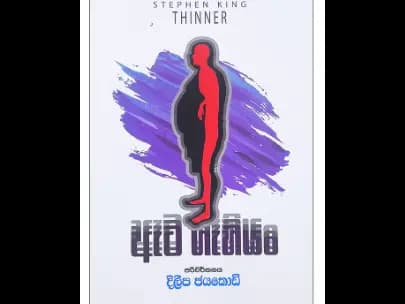 ඇට ගැහියං – Ata Gahiyan