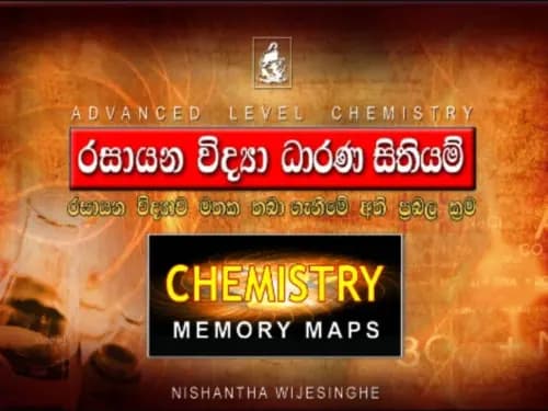 රසායන විද්‍යා ධාරණ සිතියම් – රසායන විද්‍යාව මතක තබාගැනීමේ අතිප්‍රබල ක්‍රම