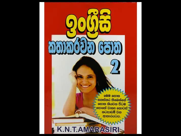 ඉංග්‍රීසි කතාකරවන පොත 2