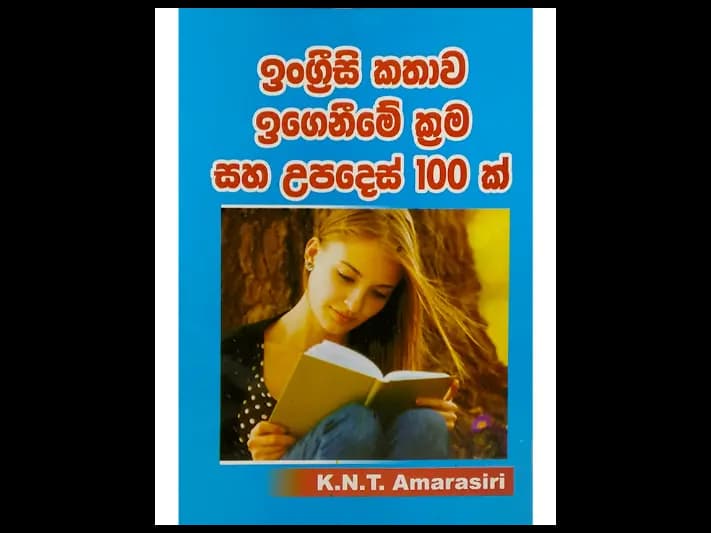 ඉංග්‍රීසි කතාව ඉගෙනීමේ ක්‍රම සහ උපදෙස් 100 ක්