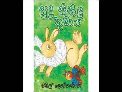 Sudu Sinindu Thuwaya