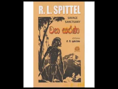 Vana Saraṇa (වන සරණ)