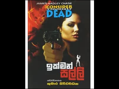 ඉක්මන් සල්ලි