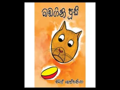 Badagini Poosi