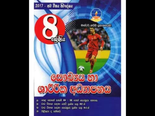 Health and Physical Education Grade 8 (Master Guide)