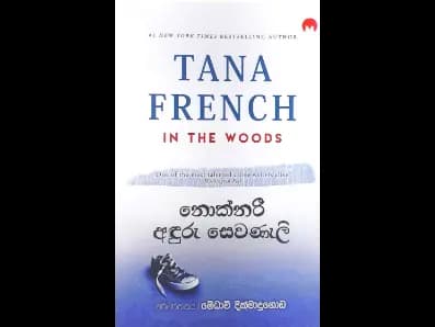 නොක්නරී අඳුරු සෙවණැලි
