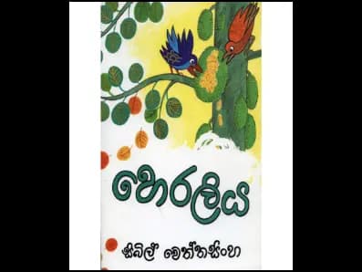 හෙරලිය